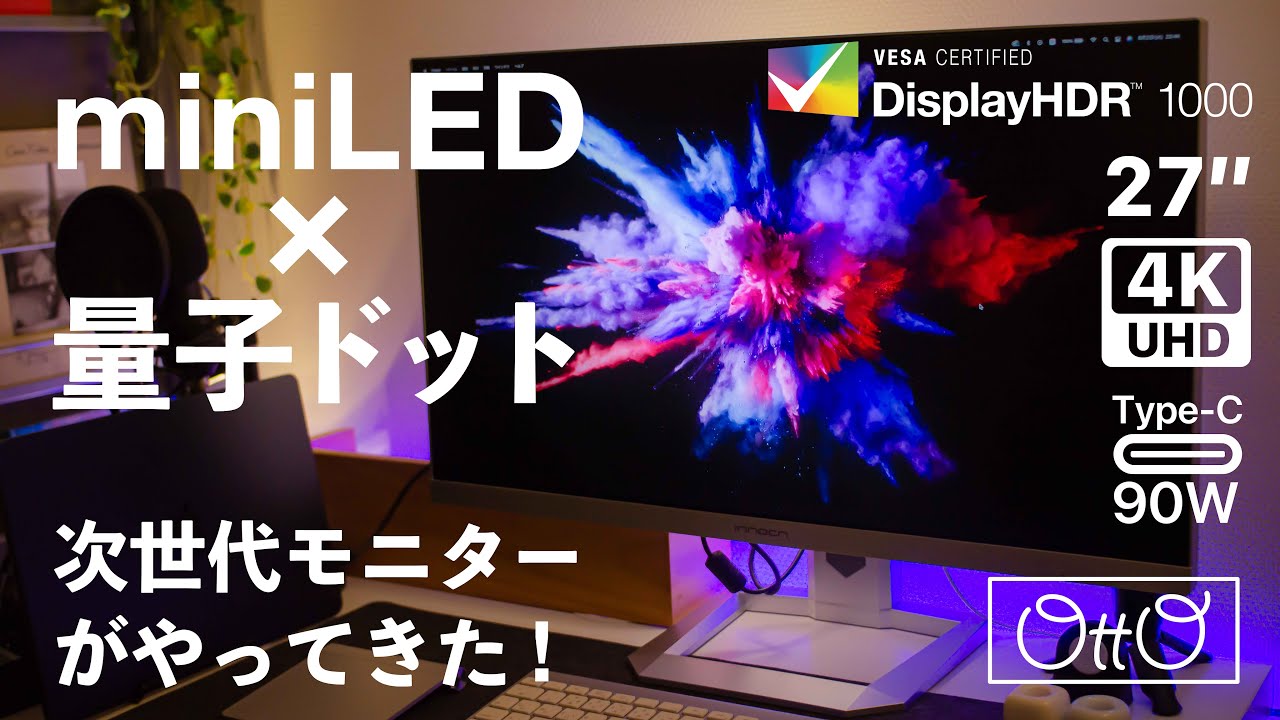 破格のminiLED×量子ドット搭載モニター】深い黒・広い色域が魅力!圧倒