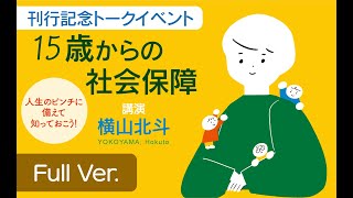 15歳からの社会保障｜日本評論社
