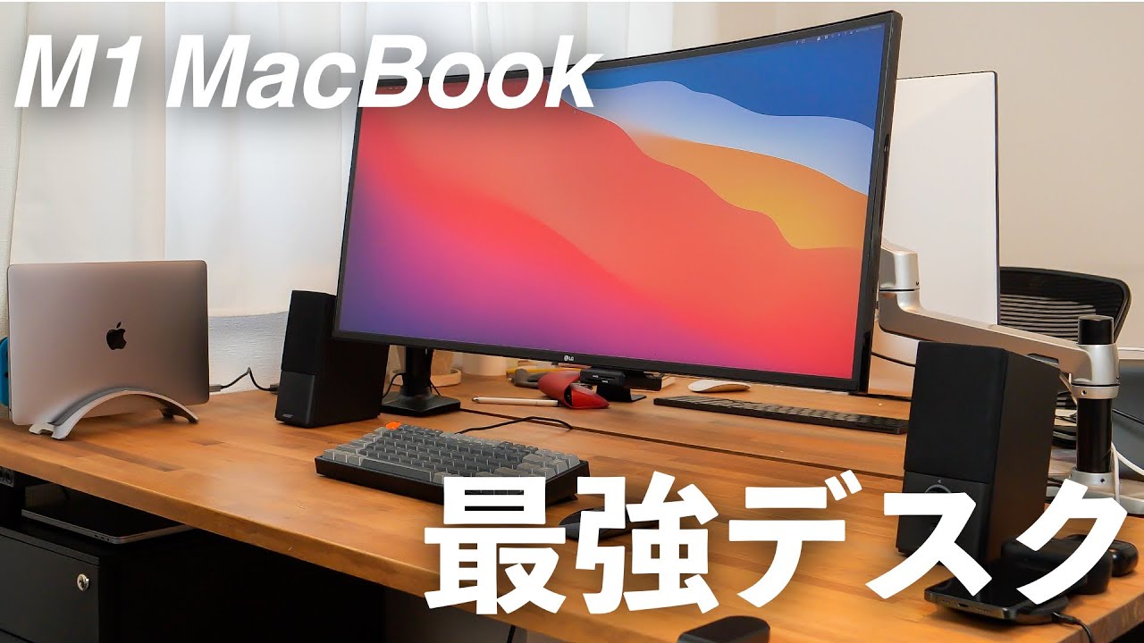 M1 MacBookで作る最強デスクセットアップ！ - YouTube