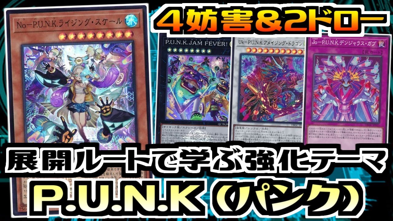 遊戯王ADS】展開ルートで学ぶ新規カード PUNK(パンク)【デッキ紹介