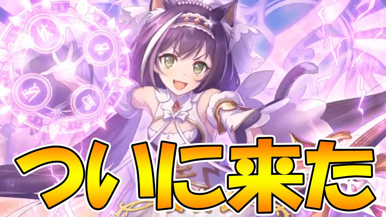 プリコネR】ﾔﾊﾞｲﾔﾊﾞｲﾔﾊﾞｲ遂に、遂にプリキャルの実装が決まった