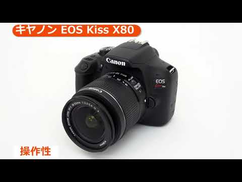 キヤノン EOS Kiss X80 ボディ | デジタル一眼レフ