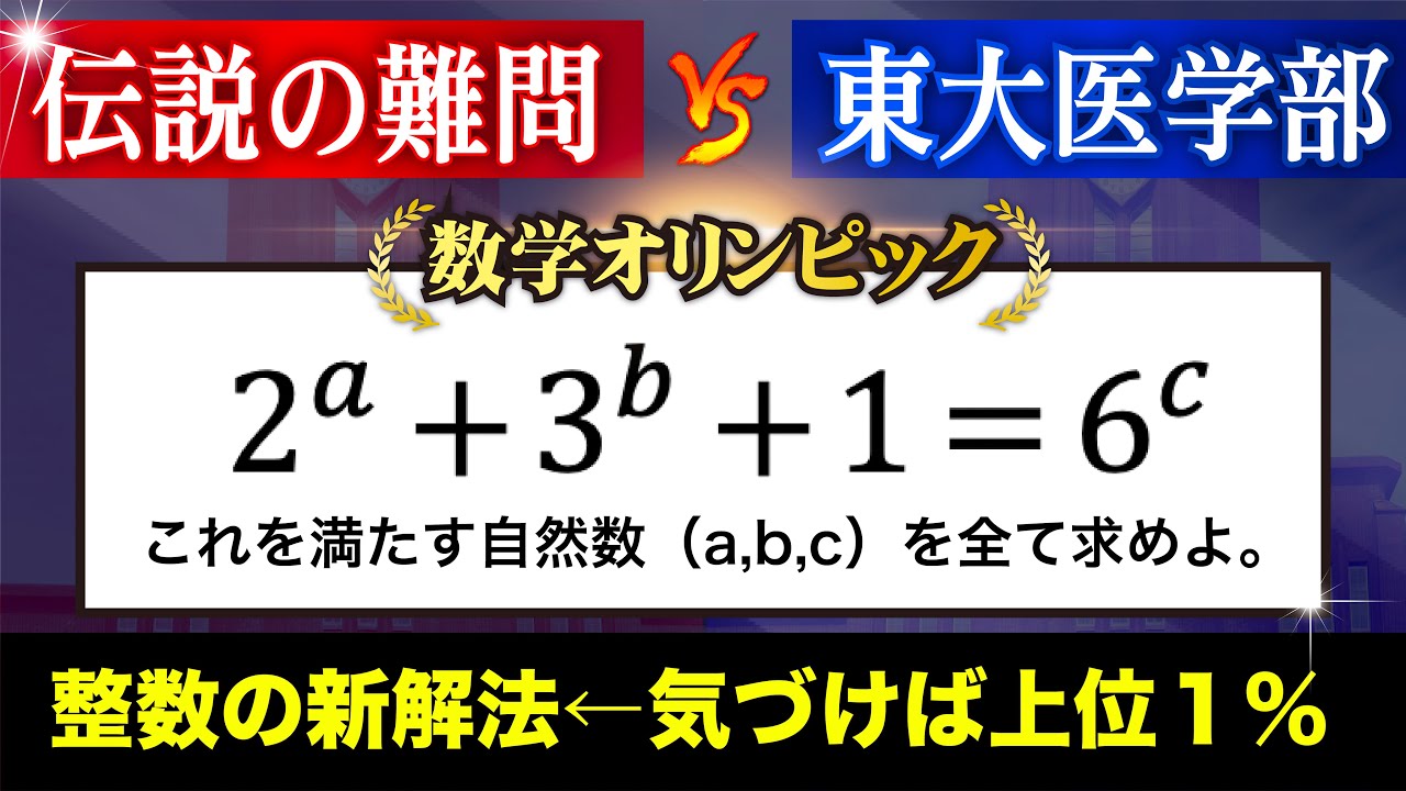 The legendary Mathematics Olympiad integer problem [A brilliant