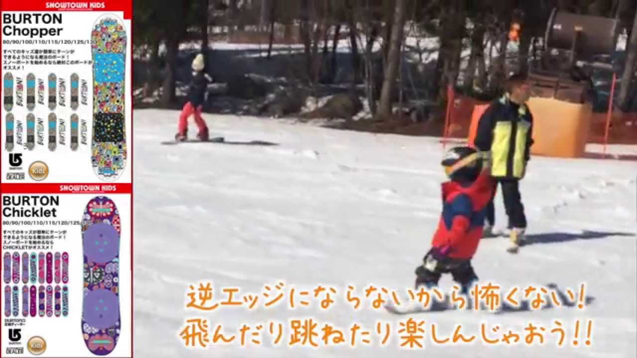 スノーボードが子供が簡単に！ チョッパー＆チクレット BURTON