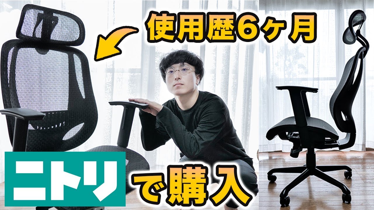 ニトリ ワークチェア】愛用オフィスチェアのクエトをレビューしたい