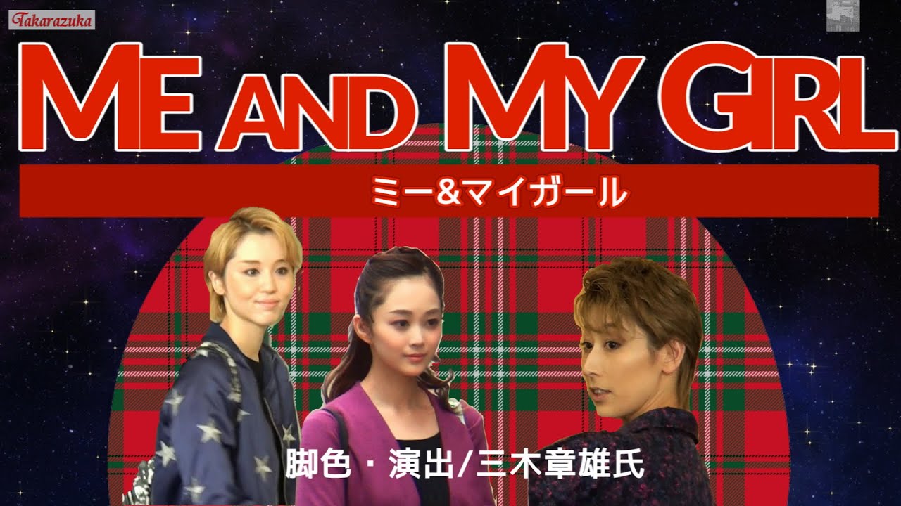 博多座で躍動‼星組『Me and My Girl』#宝塚歌劇#星組#博多座#ME AND MY