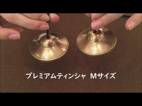 プレミアム・ティンシャ｜ヨガ・ヒーリング・浄化・瞑想用｜amanamana