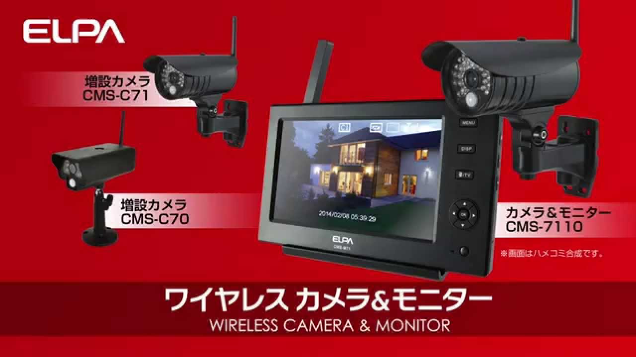 ワイヤレスカメラ＆モニター CMS-7110 - YouTube