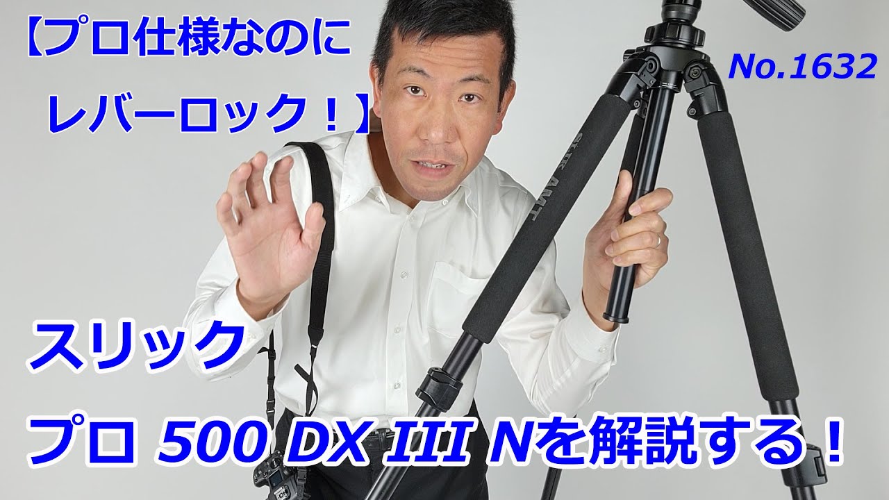 Professional Lever Lock] Introducing the Slik Pro 500 DX III N