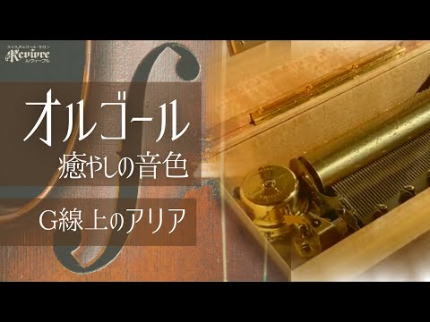 スイス・リュージュ社製3曲72弁・144弁】 - YouTube