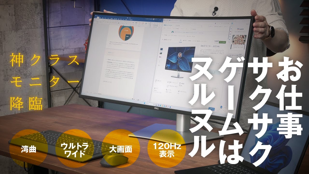 デルからWindows/Mac完全両対応でThunderbolt 4搭載の湾曲ウルトラ