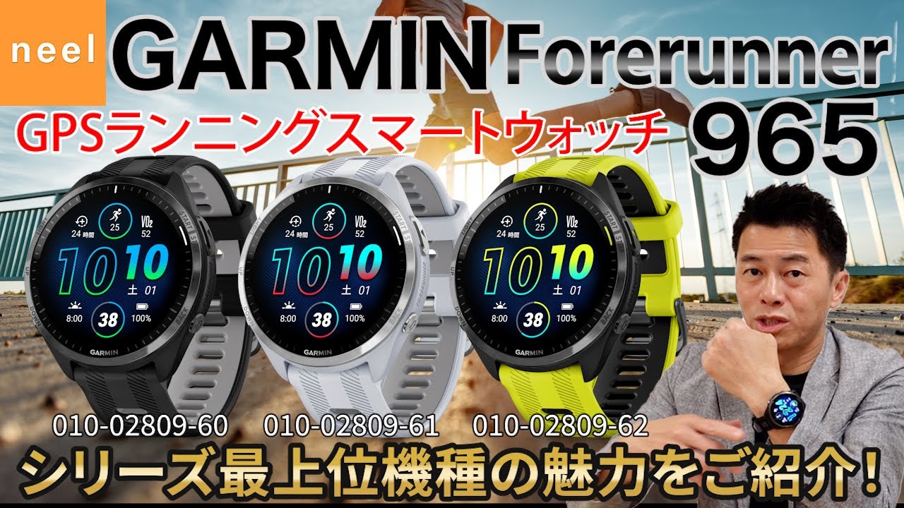 GARMIN】【Forerunner 965】シリーズ最上位機種のGPSランニング