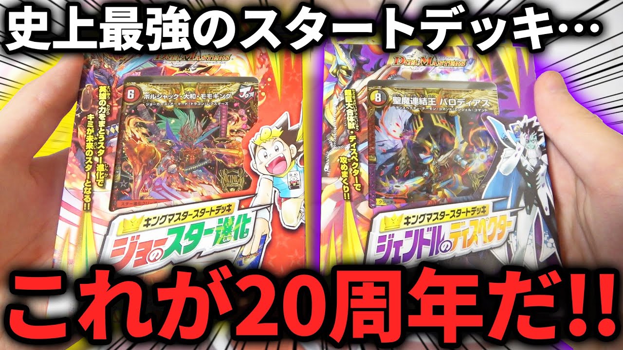 I opened two of the strongest beginner decks in history, the 