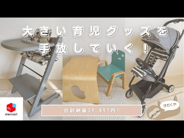 Mercari Large Packaging] Professional tips on packing a high chair