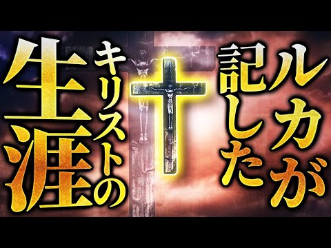 新約聖書】人類最大のベストセラー！？イエス・キリストの数奇なる人生