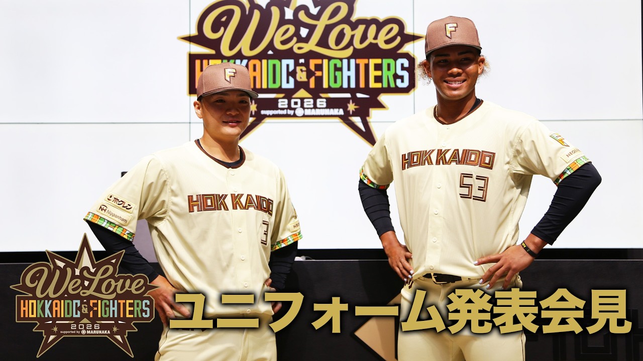限定ユニフォーム発表会見】《WE LOVE HOKKAIDO & FIGHTERS 2026