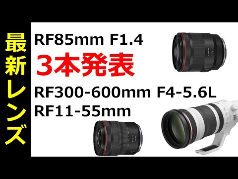 Canon announces three new lenses, including the RF11-55mm - YouTube