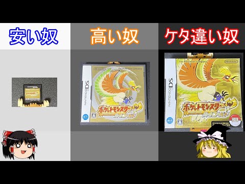 桁違いに値上がったハートゴールド開封中古ガチャ【ポケモンHGSS