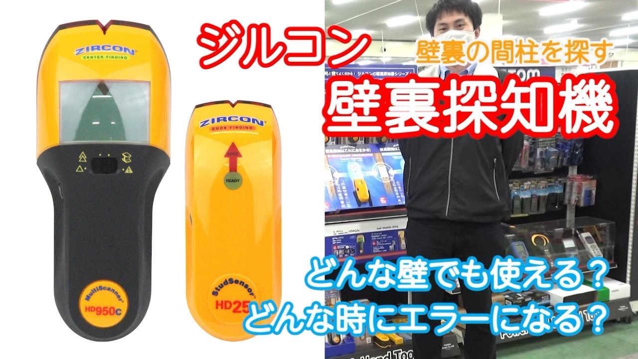 Fujiwara Sangyo] Find the studs behind the wall! How to use the