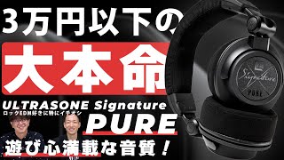 Signature PURE｜ULTRASONE｜株式会社アユート PCパーツ・VR
