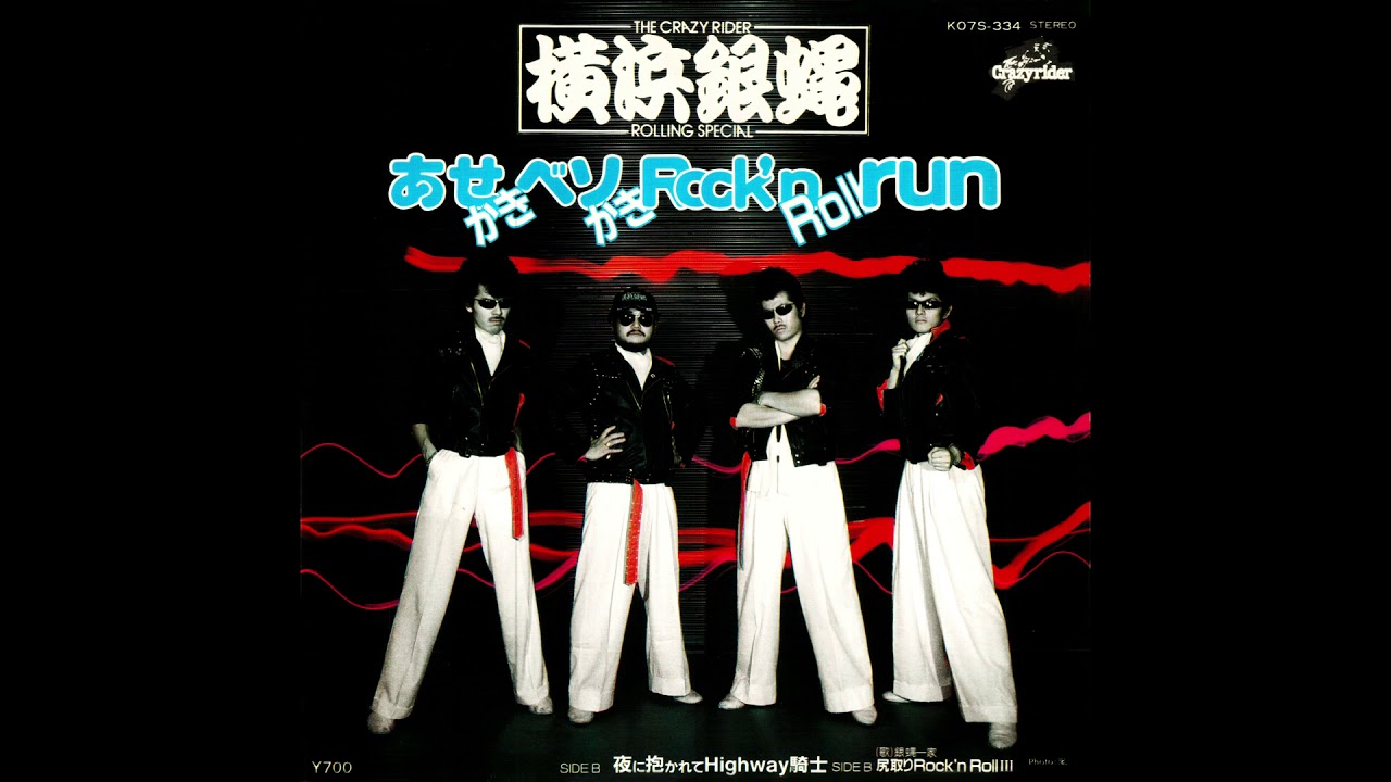 夜に抱かれてHighway騎士 / TCR横浜銀蝿RS - YouTube