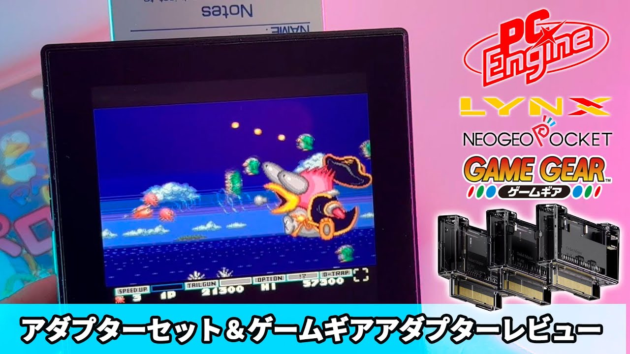 Analogue Pocketを物理的に拡張するポケットアダプターセット＆ゲーム