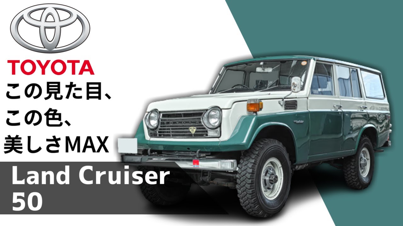 ランクル50【ランドクルーザー50】ランクルで親子繋がる!!この見た目