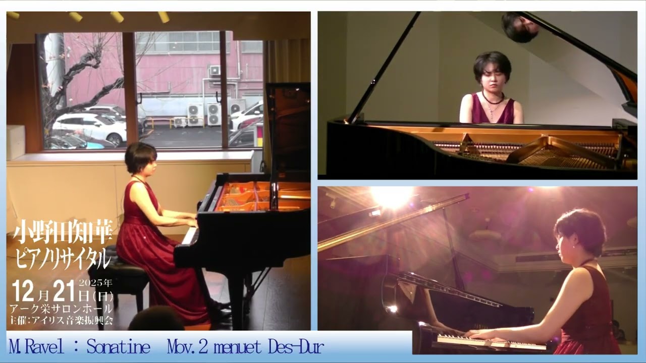 M.ラヴェル：ソナチネ M.Ravel：Sonatine fis-moll (ピアノ：小野田
