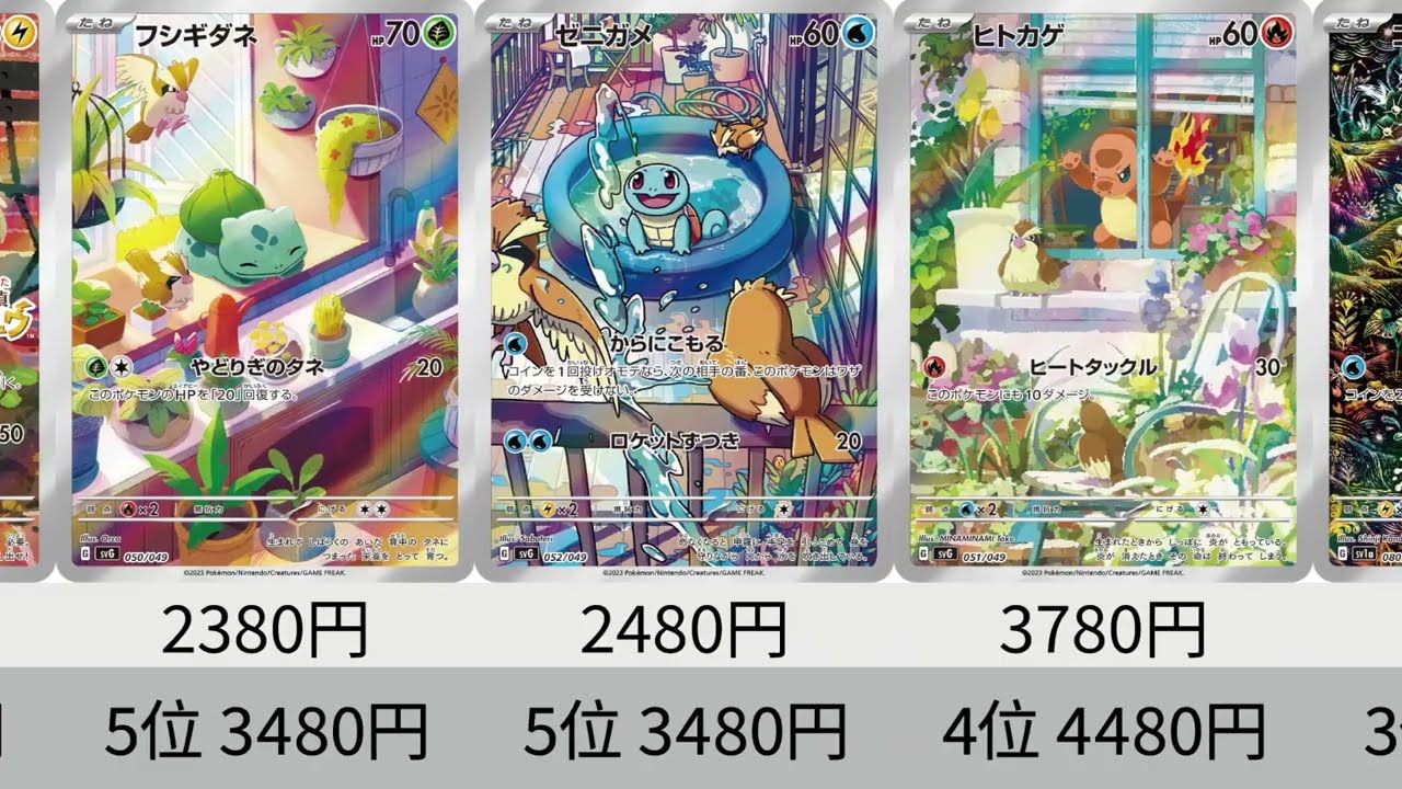 ポケカ】 2023年収録AR全種+α販売価格ランキング！ 24年12月【Pokemon