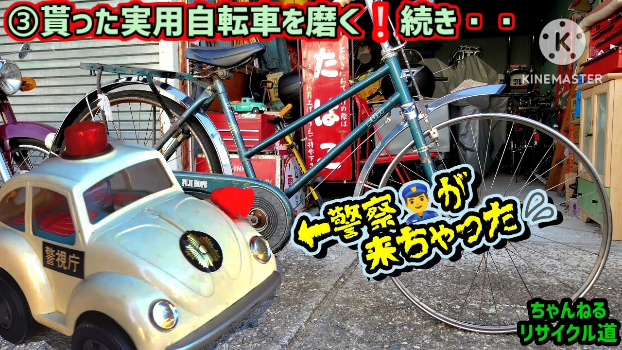 ③貰った昭和の実用自転車を復活させるゾ‼️【続☆磨き編】#昭和レトロ