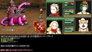 Metal Max 2: Reloaded] (End) Super modification and level limit