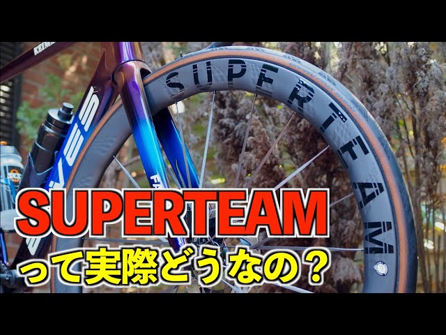 SUPERTEAM's latest full carbon wheels [Introduction and