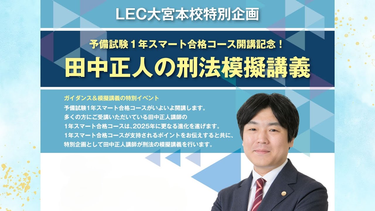 予備試験 2025 LEC 論文合格講座 田中クラス DVD講座 予備試験 2025