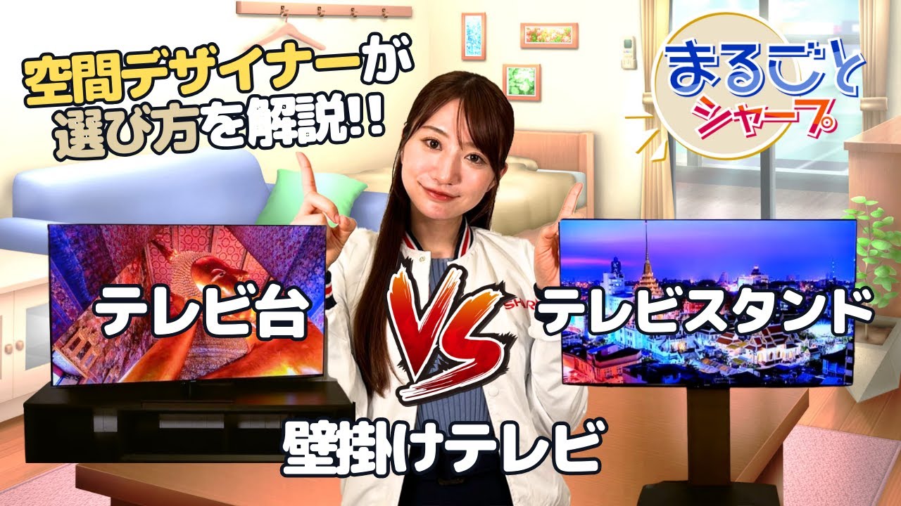 どれがいいの？テレビ台、壁掛け、テレビスタンドの選び方を空間