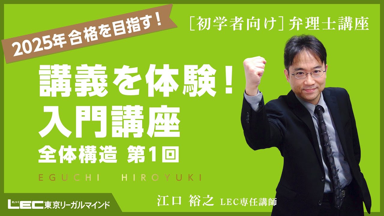 弁理士試験】最新講義を体験！入門講座 全体構造編 第1回（江口裕之