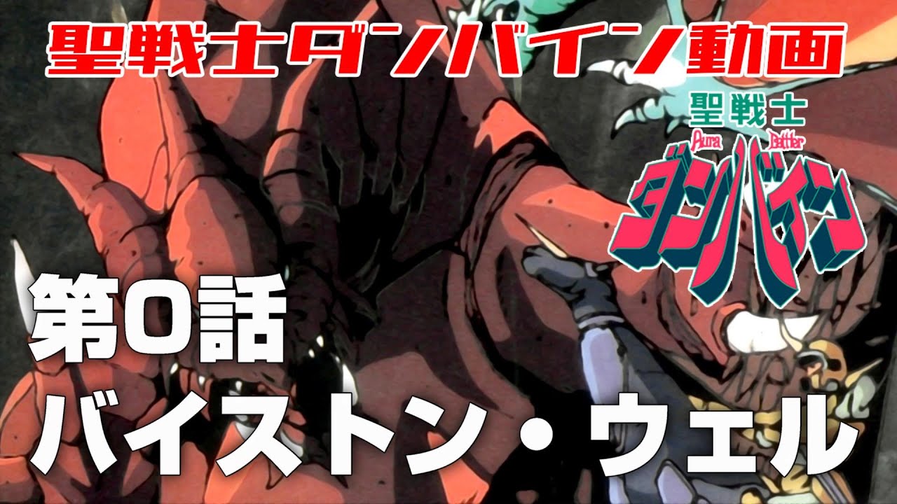 Play】PC-9801 聖戦士ダンバイン ～バイストンウェルの炎～ - YouTube