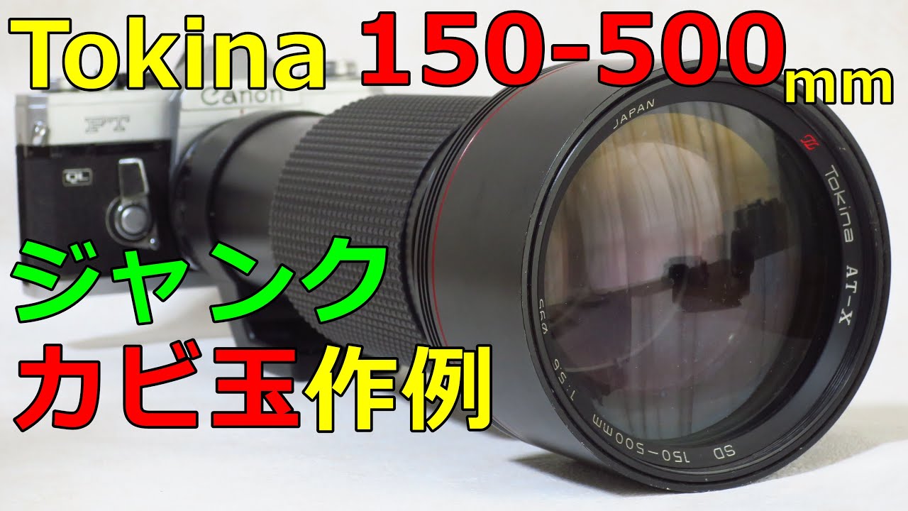 ジャンク】1650円 Tokina AT-X 150-500mm F5.6 カビが取れないジャンク