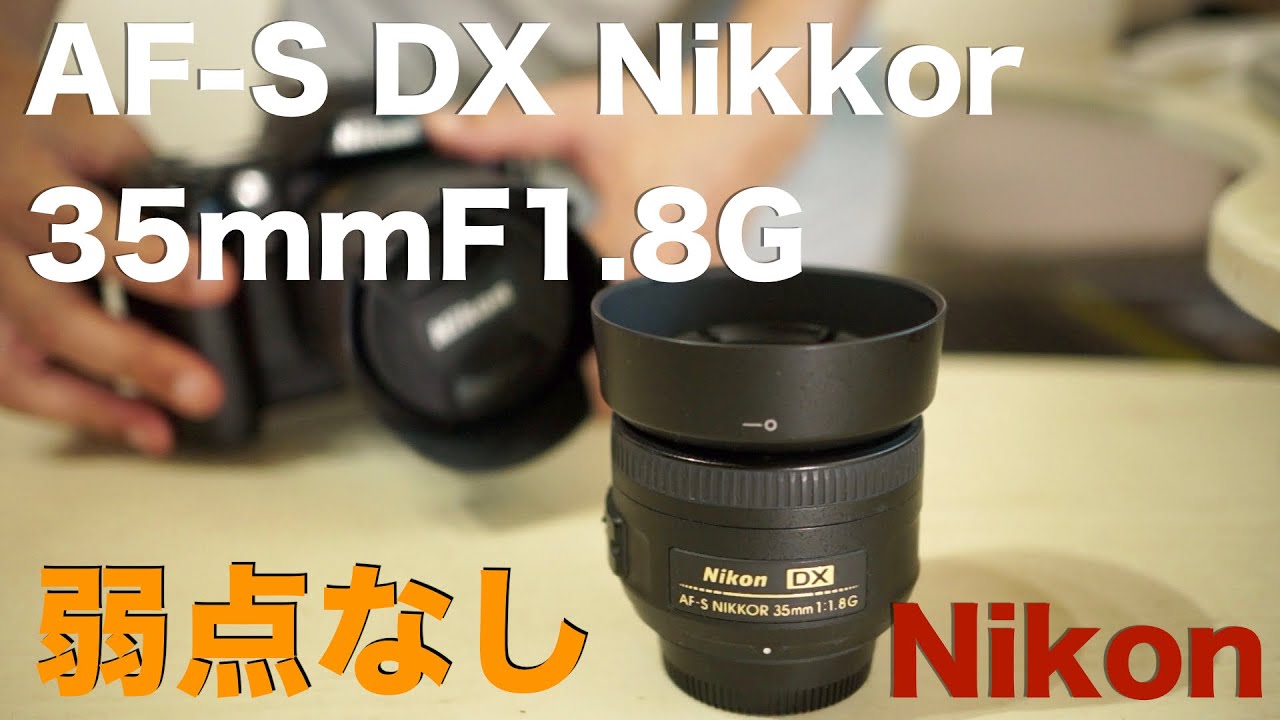 Nikon AF-S DX Nikkor 35mmF1.8G・CCDのコントラストを引き出すには