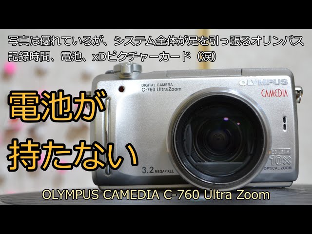 OLYMPUS CAMEDIA C-760 Ultra Zoom ジャンクカメラ紹介 二台目 - YouTube