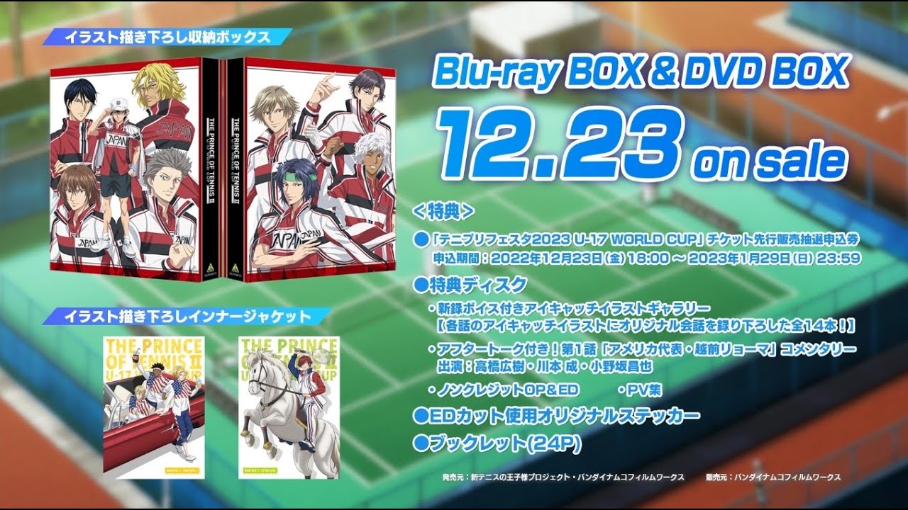 新テニスの王子様 U-17 WORLD CUP」Blu-ray BOX & DVD BOX｜新テニスの