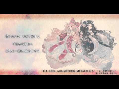 Hymmnos Chronicle～世界を最も愛した少女たちの詩～クロスフェード