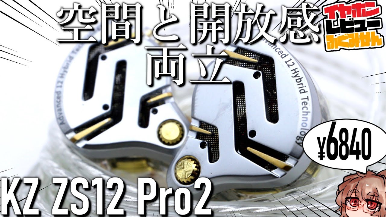 The KZ ZS12 Pro2 is a 6-driver hybrid that produces a space