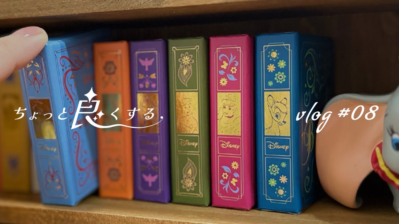 vlog#08] ディズニーミニブック4号〜9号と、ディズニー系のガチャポン