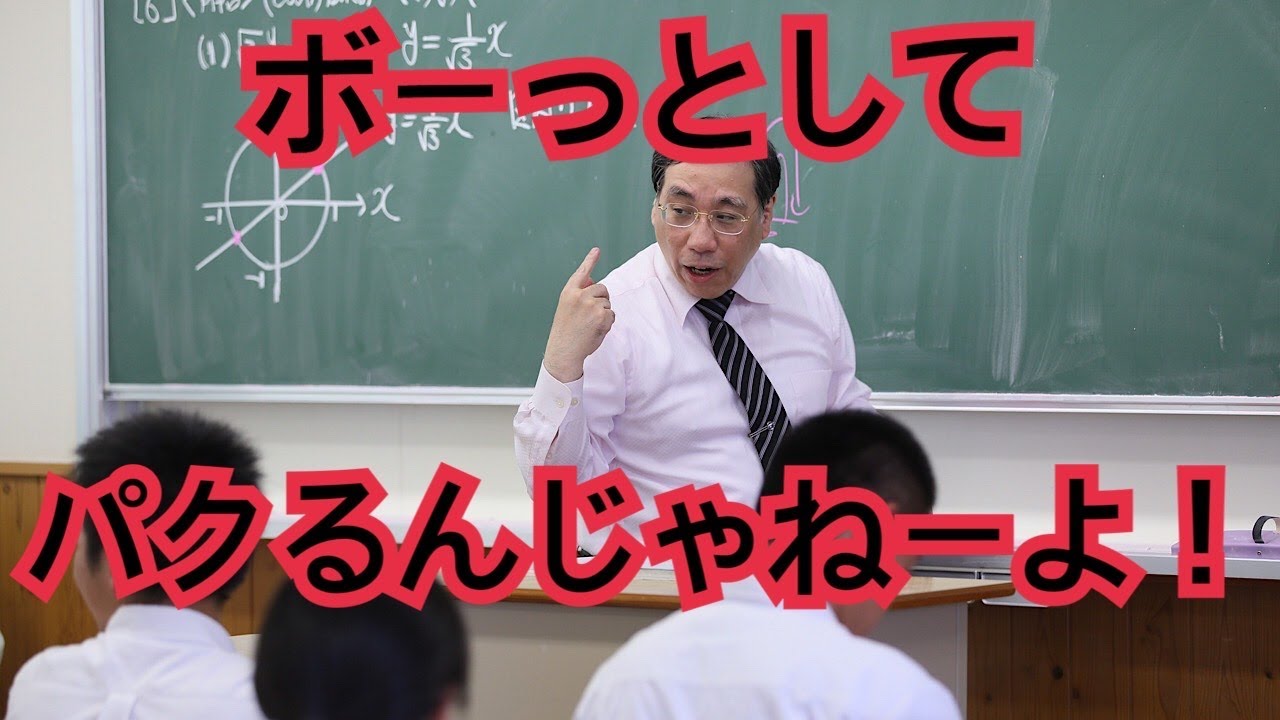 PTS体験授業】定松勝幸（数学）【第3話（全14話）】ボーっとしてパクる
