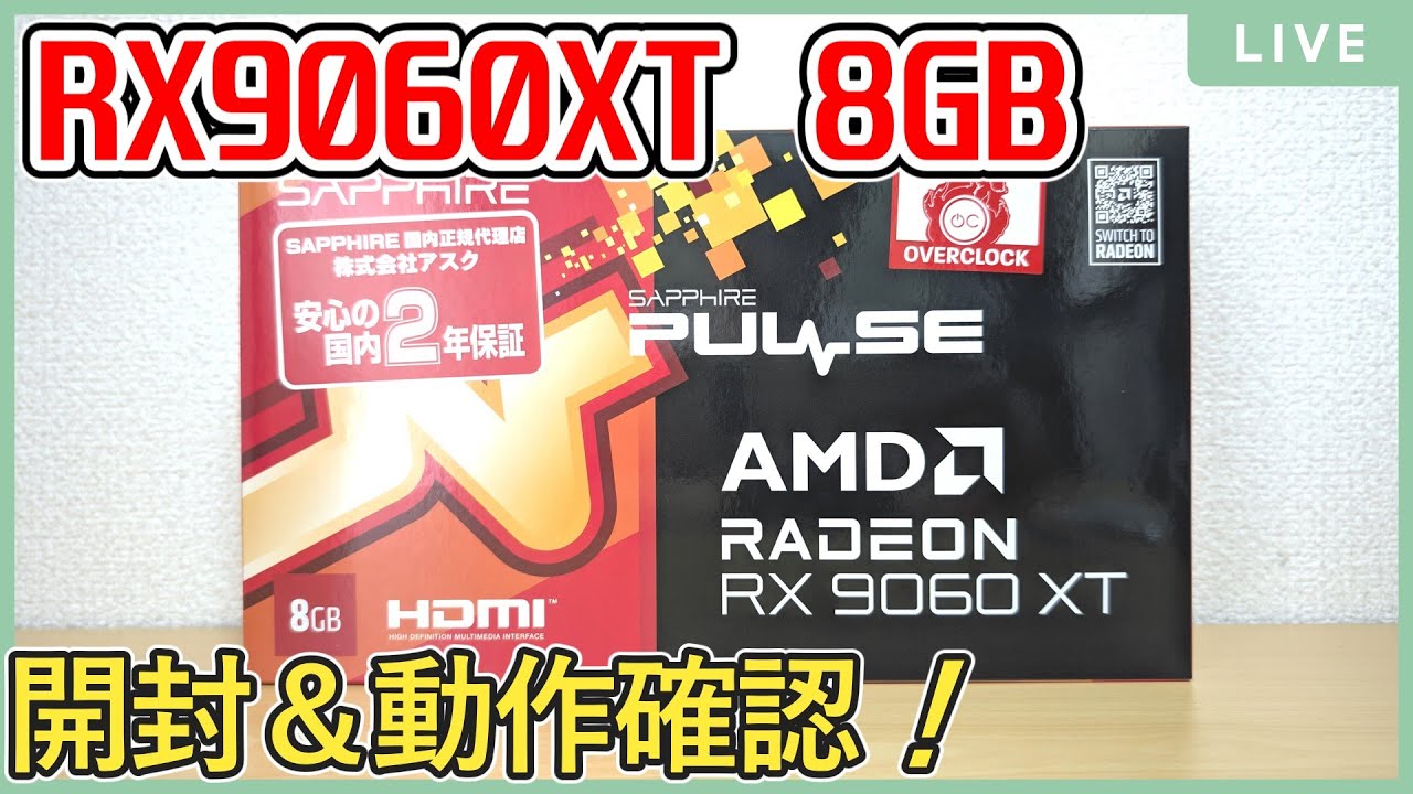 配信】Radeon RX 9060 XT 