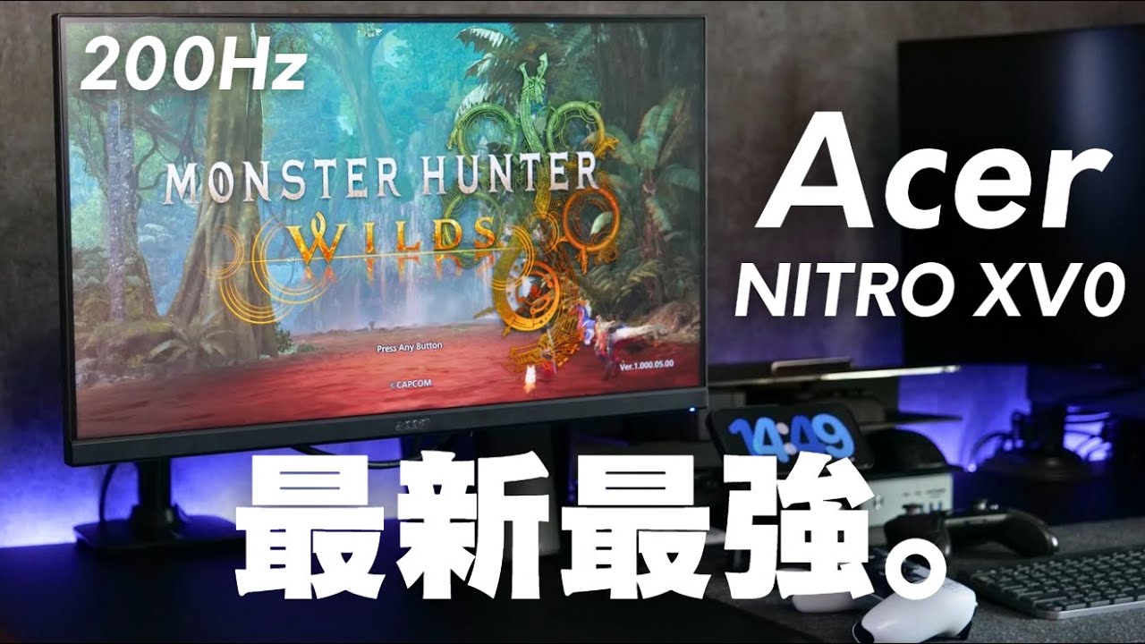200Hzでこの価格!?】エイサーの最新ゲーミングモニターがモンハンに