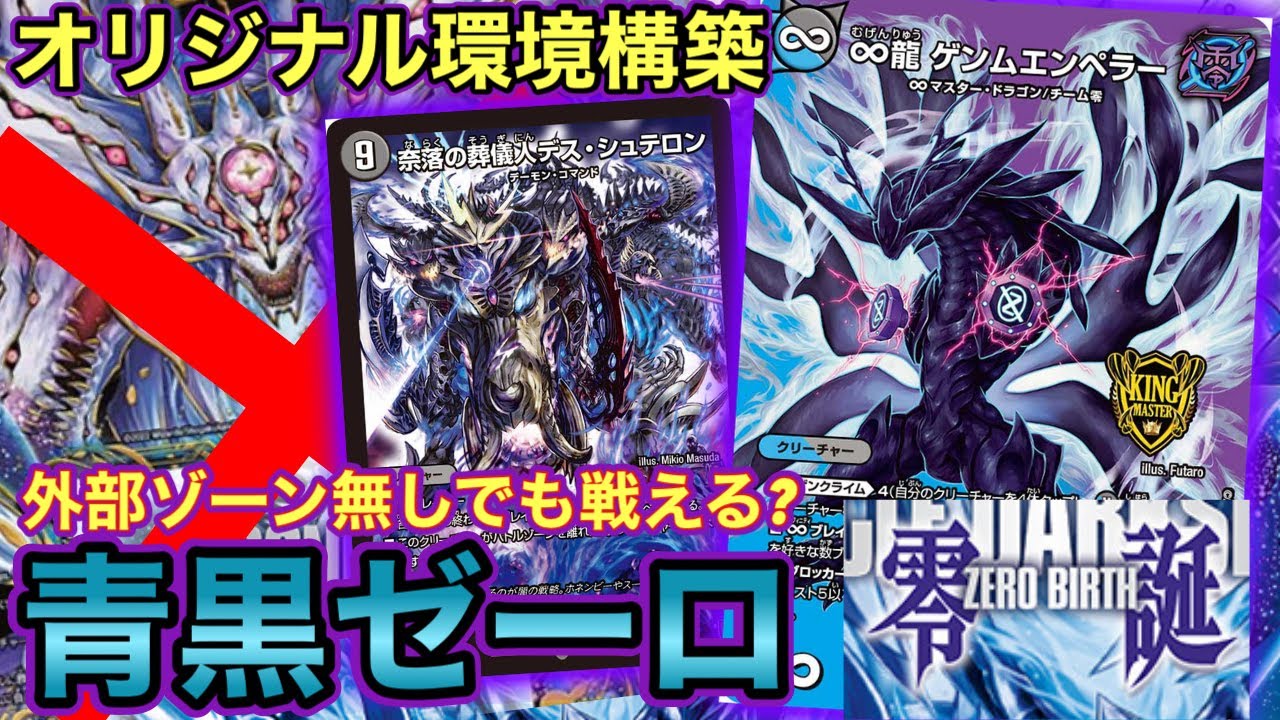 クロニクルダークサイドデッキ『零誕』をオリジナル環境で戦えるように