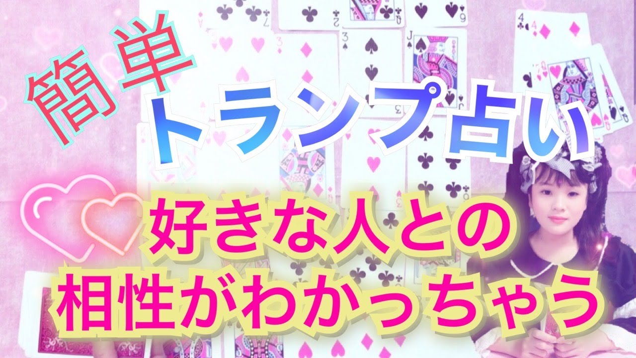 Fortune-telling with playing cards(trump) - YouTube