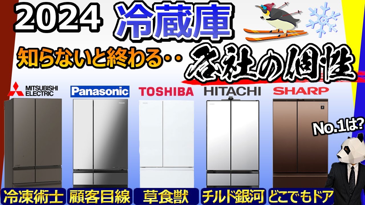 Recommended Refrigerator 2024] Where is No.1? [Mitsubishi