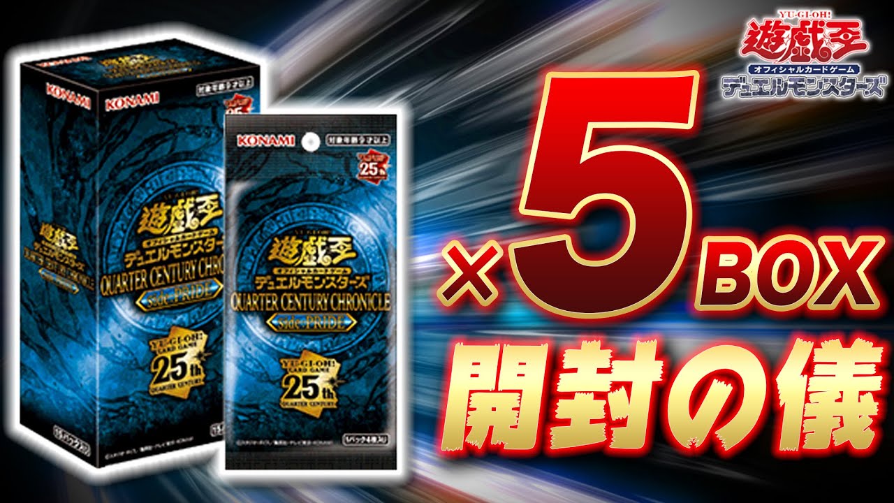 神引きなるか!?】本日発売『QUARTER CENTURY CHRONICLE side:PRIDE』魂